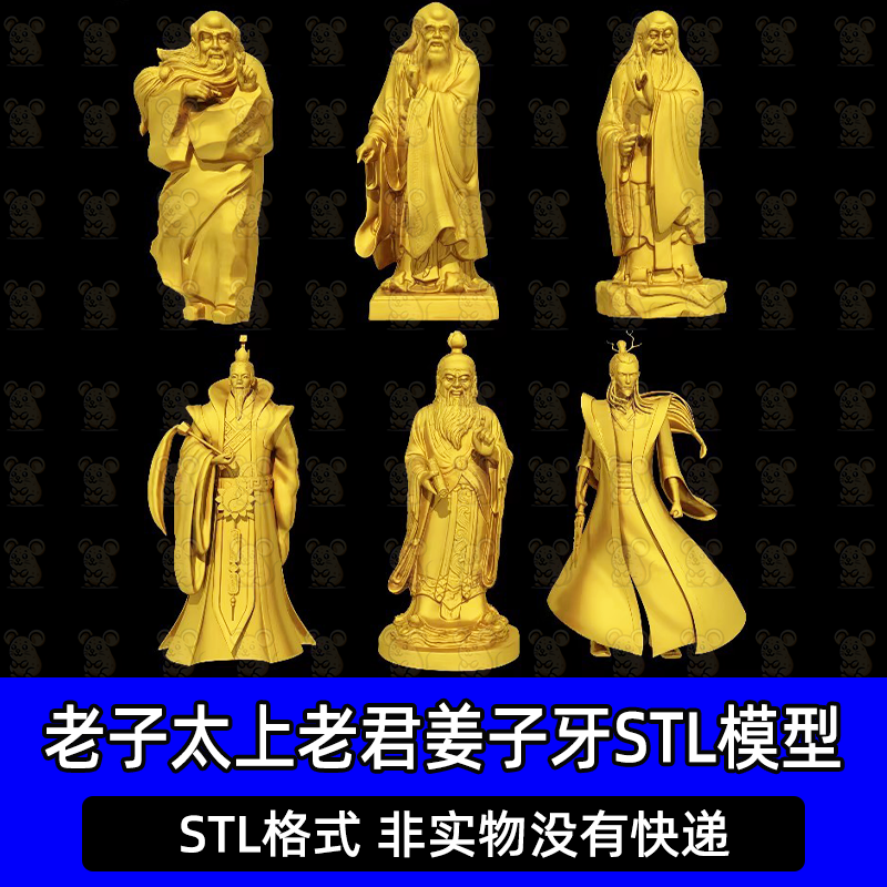 老子神仙太上老君姜子牙古人圆雕图雕刻机STL文件3D打印模型图纸