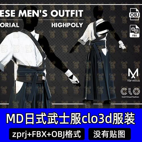 MD日式武士服男性道场服饰obj服装打板文件3D模型CLO3D fbx c4d
