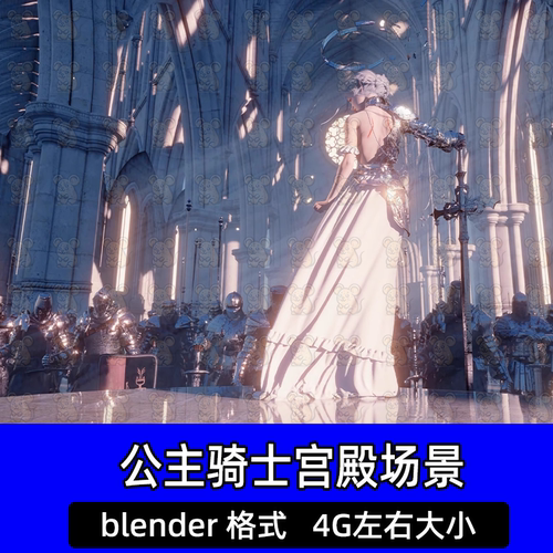 Blender影视级神圣华丽奇幻教堂精灵仙女骑士人物场景环境3D模型