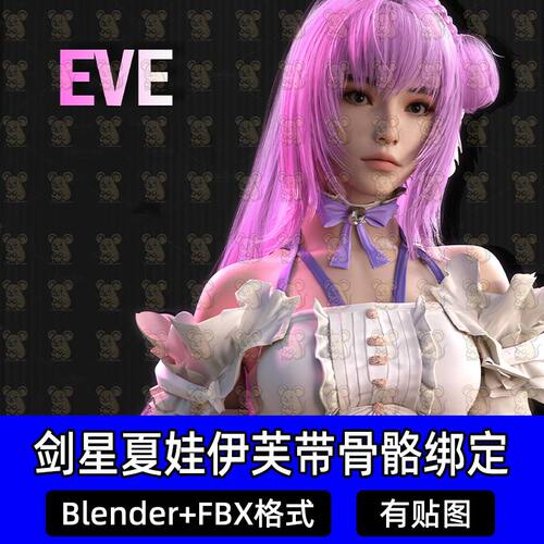 Blender写实剑星伊芙夏娃游戏角色带绑定3D模型FBX格式c4d maya