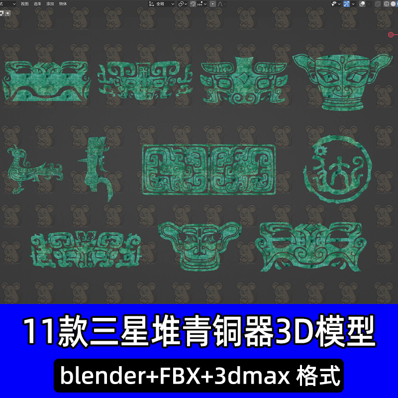 blender三星堆青铜器凤鸟兽面纹鸟纹几何纹3D模型3dmax