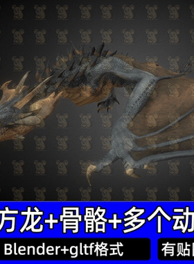 Blender幻想飞龙魔幻西方恶龙BOOS怪物模型带骨骼动画3D模型gltf