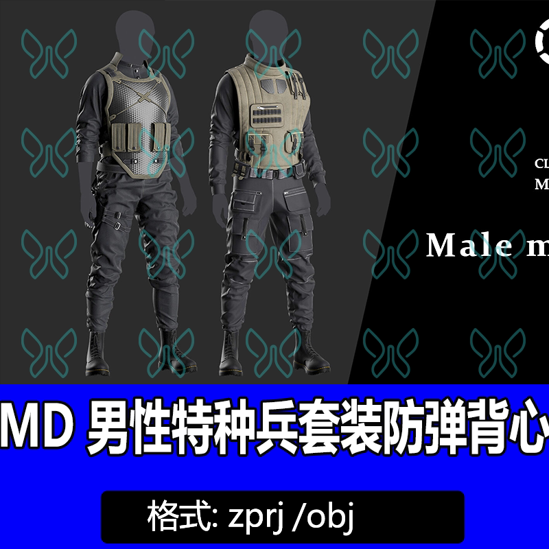 MD服装男士特种兵制服套装防弹背心装备战斗服长裤短靴打板源文件