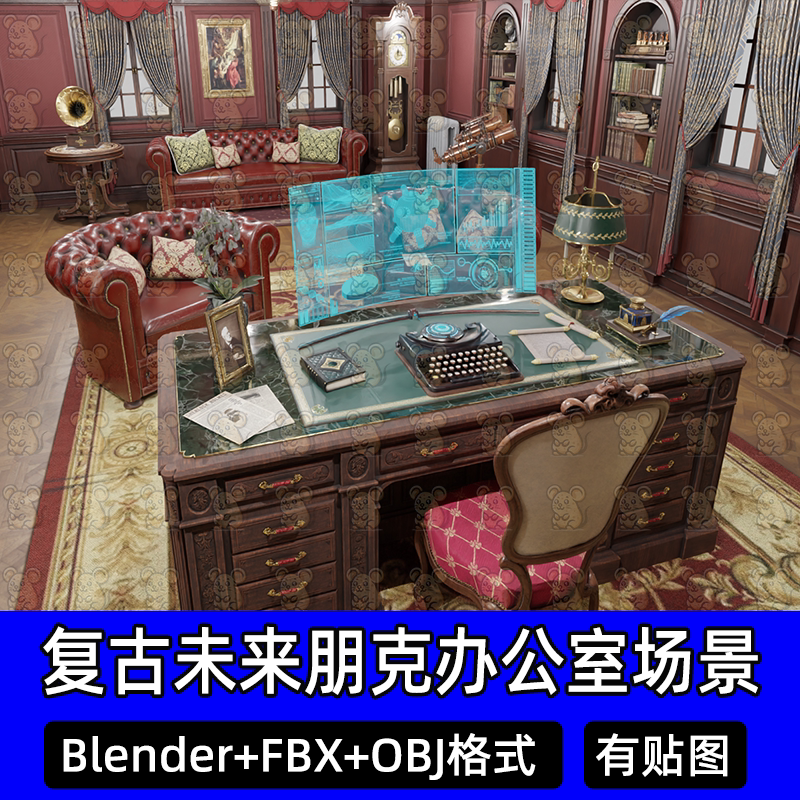 Blender复古未来朋克办公室古典奢华老派绅士书房3D模型FBX/c4d
