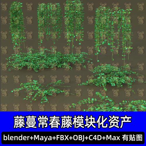 Blender 3dmax模块化常春藤藤蔓野花自然植物资产3D模型FBX c4d
