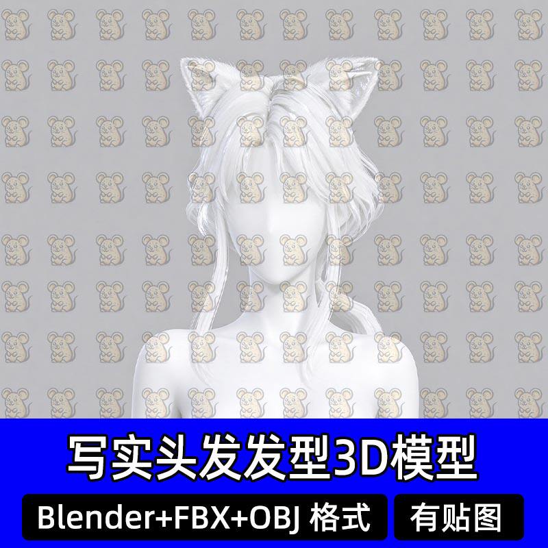 Blender仙侠灵狐古风盘发面片毛发Maya游戏发型3D模型MAX FBX C4D