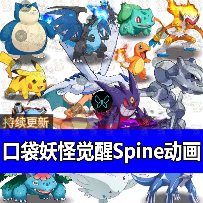 口袋妖怪口袋觉醒Spine动画源文件349个宝可梦特效骨骼游戏CG素材