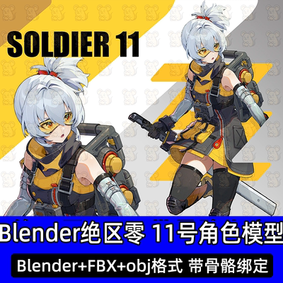 Blender绝区零 11号二次元人物动漫角色含骨骼绑定3D模型fbx c4d
