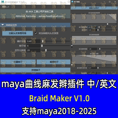 maya汉化插件麻发辫生成Braid Maker V1.0曲线麻发辫工具maya插件