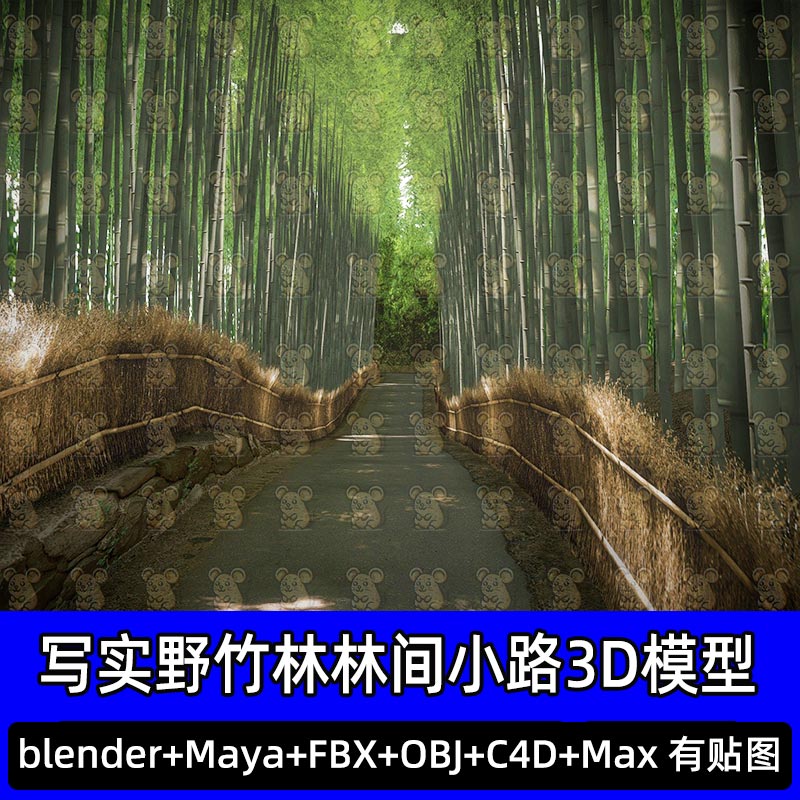 Blender写实野竹林竹子林间小路小径稻草围栏3D模型FBX C4D maya