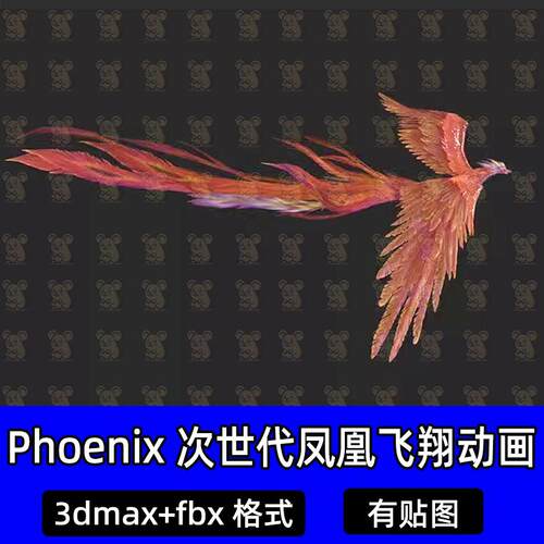 3dmax写实凤凰带动作Phoenix次世代凤凰飞翔三维动画3D模型fbx