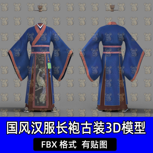 Maya中国古代服装Blender古装国风汉服长袍冠饰腰带鞋子3D模型FBX