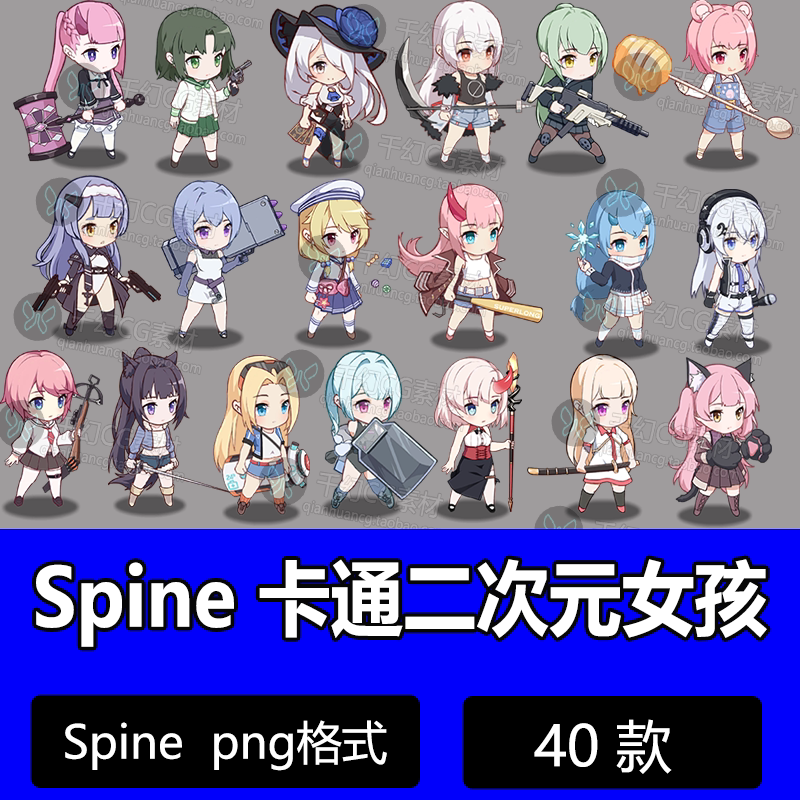 spine卡通Q版女孩二次元人物角色动作骨骼绑定2D动画横版游戏素材