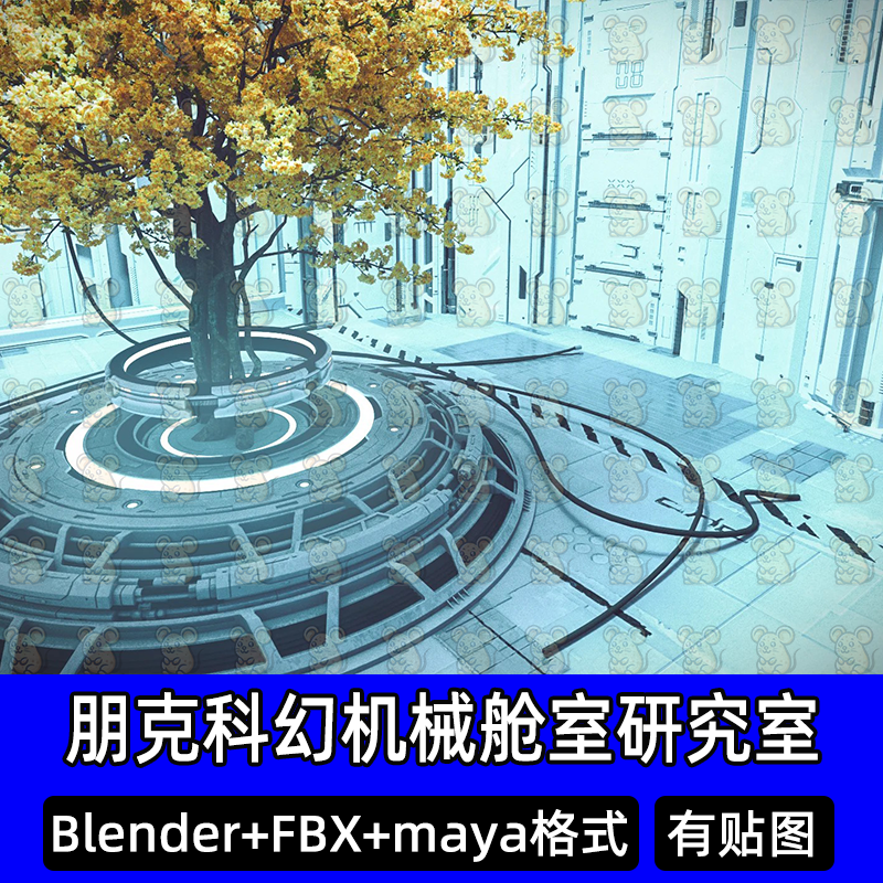 Blender赛博朋克科幻机械舱室研究室巨树樱花树3D模型fbx c4d max