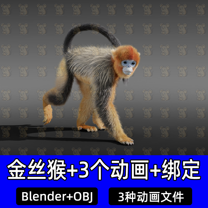 blender影视级金丝猴猴子动物3D模型骨骼绑定动画vfxgrace含毛发