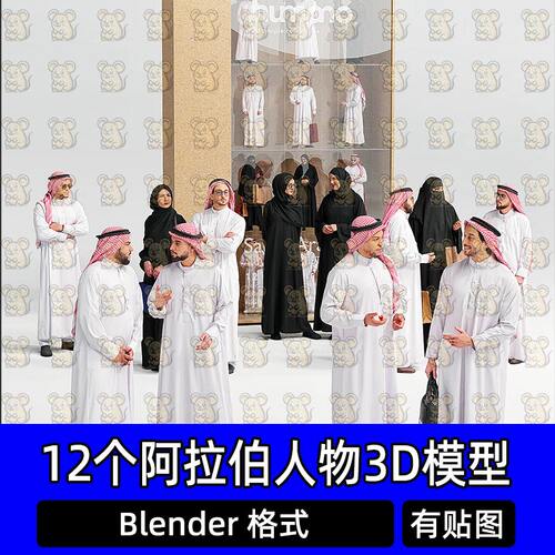 高质量Blender写实中东阿拉伯土豪站立人物角色3D模型素材PBR纹理