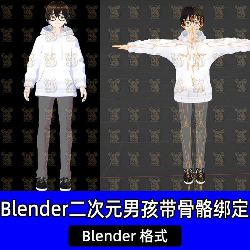 Blender二次元动漫虚拟角色卡通黑框眼镜男孩带骨骼绑定3D模型