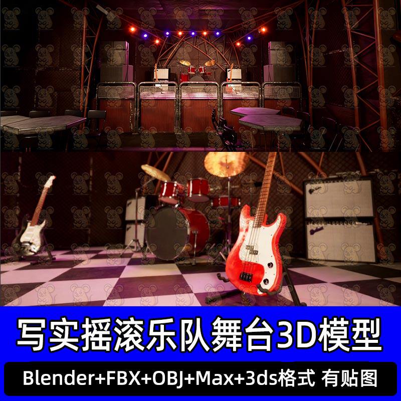 Blender时尚街区摇滚俱乐部派对演出音乐舞台场景3D模型c4d 3dmax