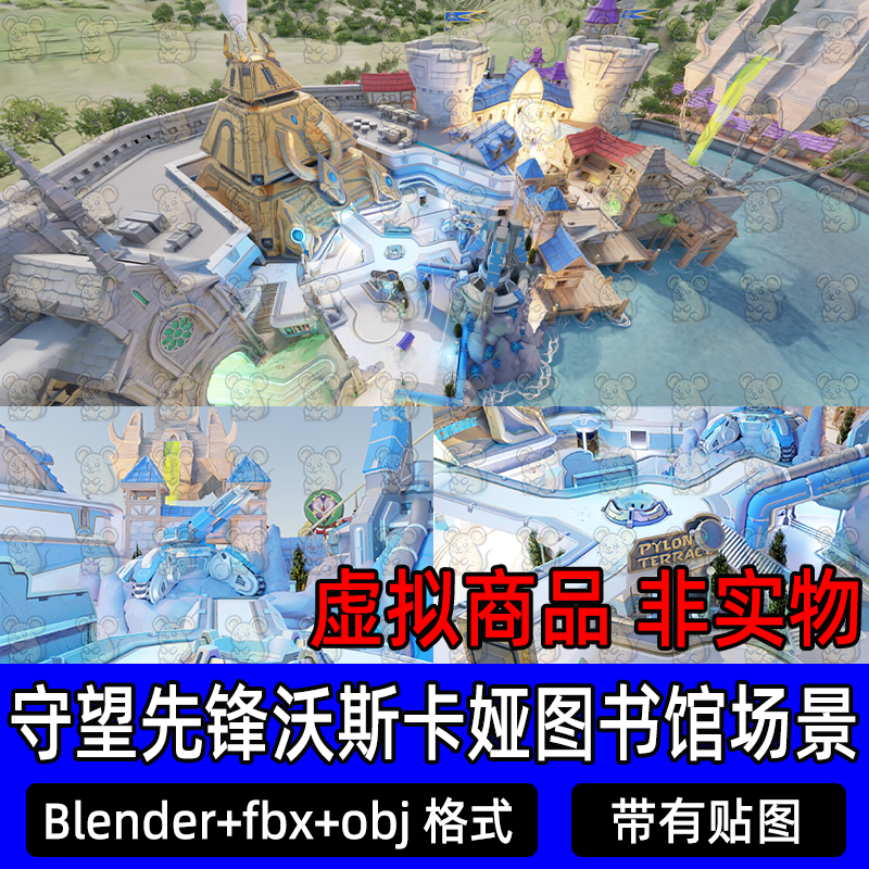 blender守望先锋暴雪世界地图室内外场景灯光渲染材质贴图3d模型