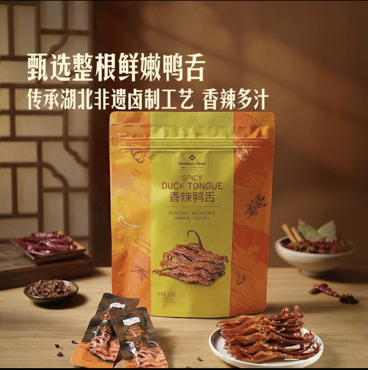 山姆代购全店分装任搭49包邮香辣鸭舌卤味熟食即食独立包装