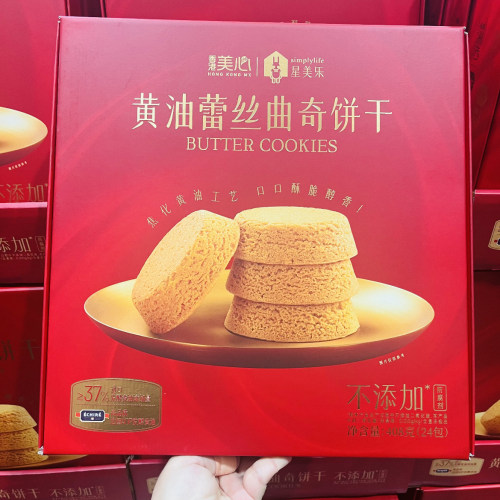 MM会员超市代购星美乐黄油蕾丝曲奇饼干香气浓郁口感细腻分装尝鲜