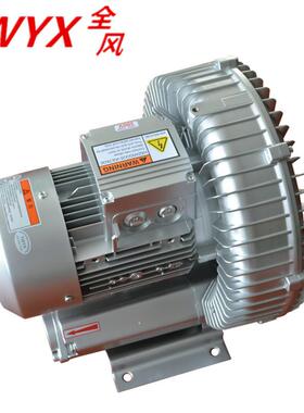 全风3KW旋涡高压风机 2RB 710-7AH26 除湿干燥旋涡气泵