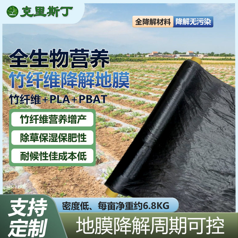 PLA竹纤维黑色PBAT可降解地膜保水抑草农用覆盖薄膜农膜可防草
