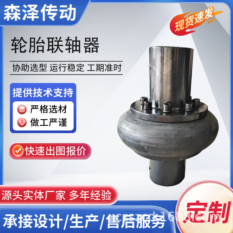 UL型机械用轮胎大扭矩联轴器
