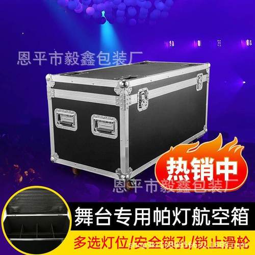 定 做舞台帕灯航空箱铝合金设备10运输灯光摇头光束机柜定 制箱子