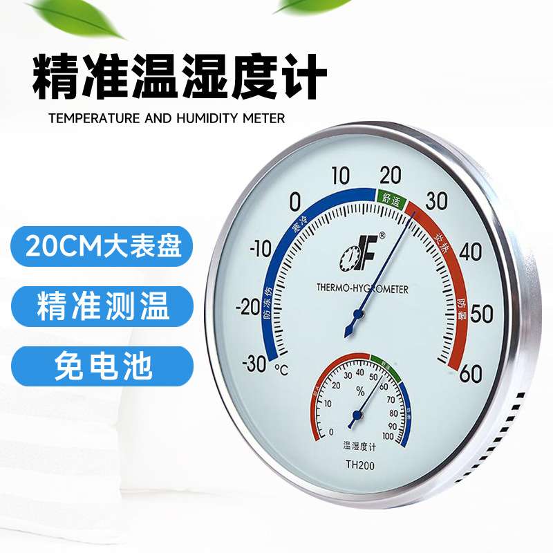 德福TH200 工厂大号机械式温湿度计 高精准度 家用室内干湿温度表