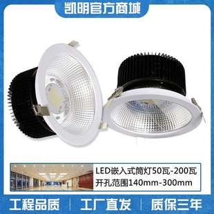 LED筒灯8寸75W会议室灯报告厅灯6寸60W筒灯学校多媒体厅天花灯