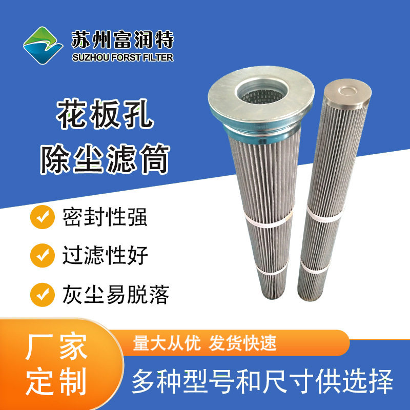 工业用空气粉尘替代布袋踩入下放式旋转花板孔折叠长除尘滤芯滤筒