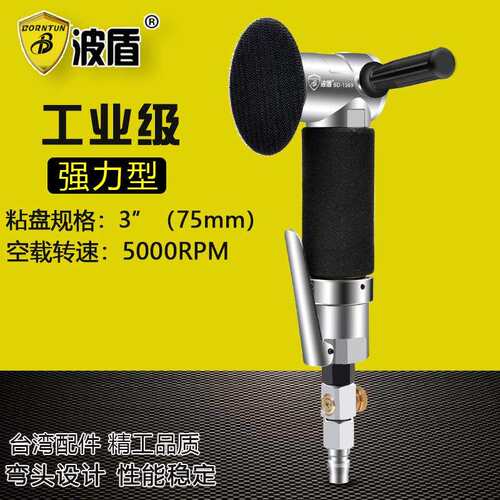 波盾 气动弯头砂纸机 75mmL型风动砂纸机 同心式打磨机 BD-1569