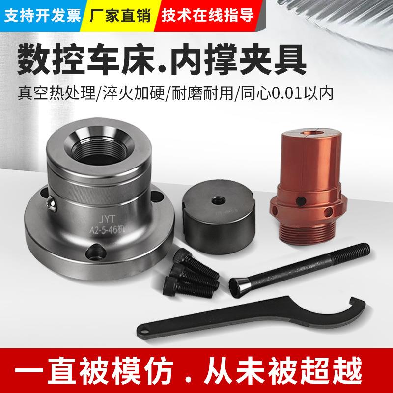 46机A2-5数控车床内撑夹头0640机后拉式36机夹头内涨夹具非标