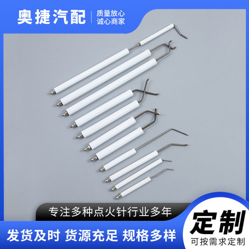 厂家批发 意高/威索燃烧器点火棒 火焰检测点火针 离子探针