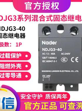 Nader上海良信NDJG3-25系列混合式固态继电器AC240V电流40A-