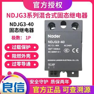固态继电器AC240V电流40A Nader上海良信NDJG3 25系列混合式