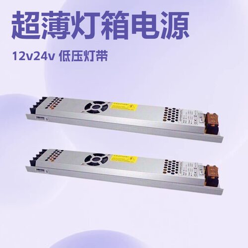 24V200W超薄灯箱电源 led广告灯箱驱动 稳压直流 长条形开关电源