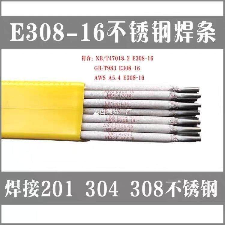 304/308不锈钢焊A102E316LA022A132A302A402E2209不锈钢白钢焊条