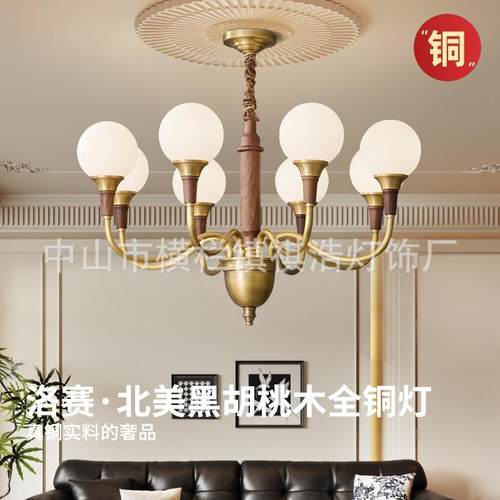 全铜美式中古法式复古创意魔豆卧室餐厅书房北美黑胡桃木客厅吊灯