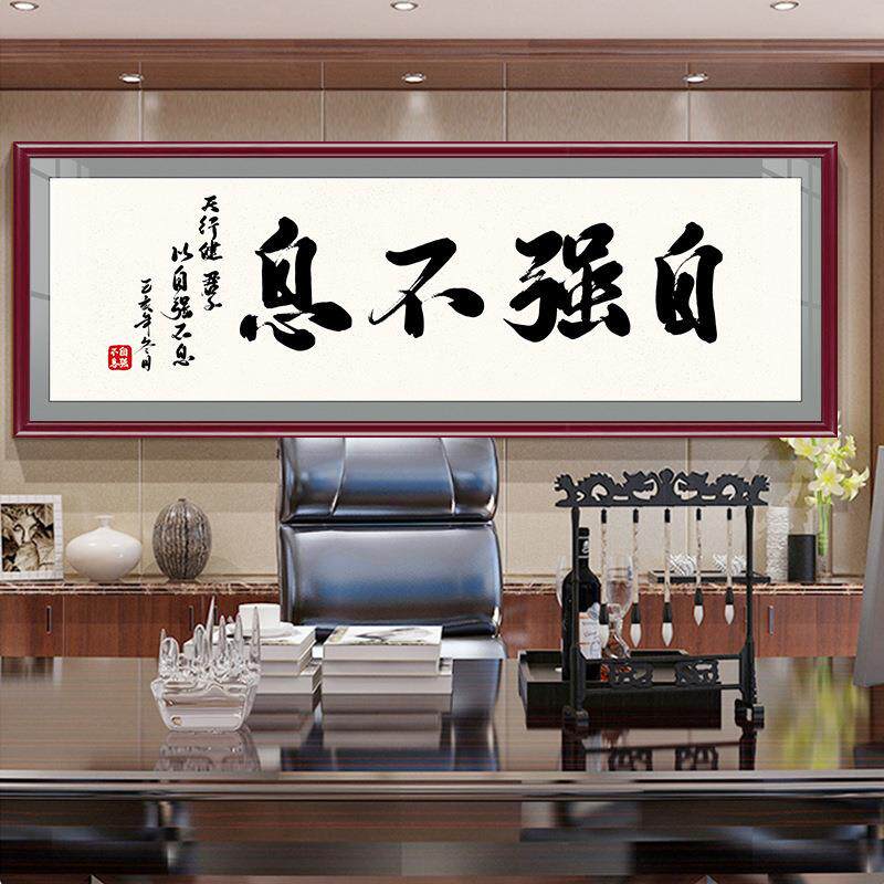 自强不息厚德载物字画 宣纸书法国画装饰画 办公室大幅实木框挂画图片