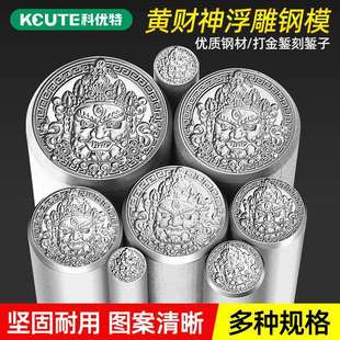 黄财神钢印首饰加工金银吊坠模具高硬度錾刻冲头錾子钢模打金工具