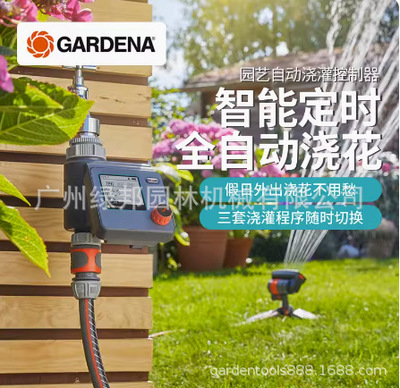 德国嘉丁拿自动浇灌控制器 1891花园阳台智能定时浇水浇花控制器