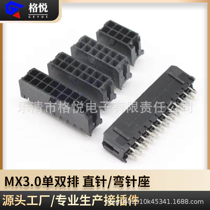 MX3.0针座 44914针座 3.0针座 43045直针弯针座单双排 小5557针座
