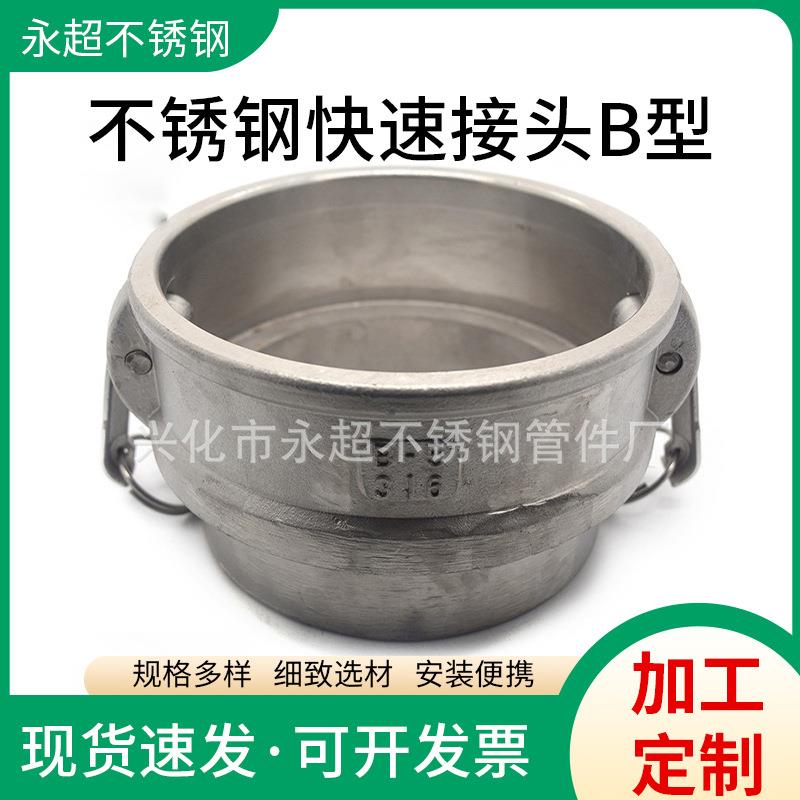 201不锈钢快速接头B型5寸DN125 阴端母头外丝螺纹焊接