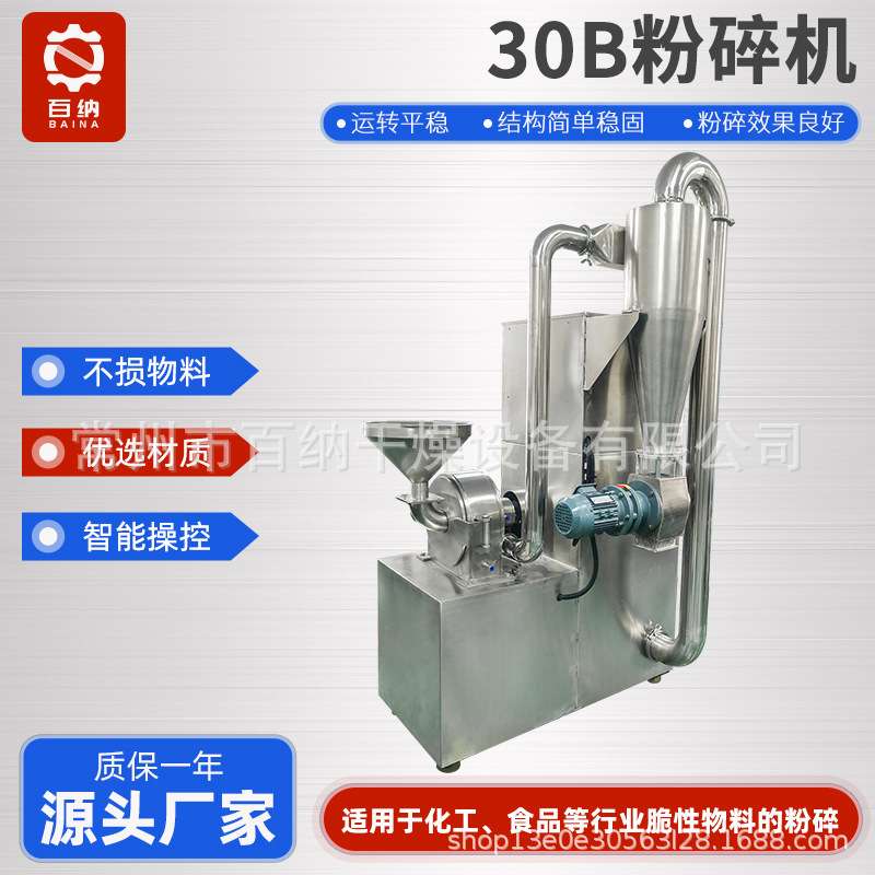 双口型20b粉碎设备 不锈钢冲剂调味料磨粉机 纤维素30B粉碎机厂家