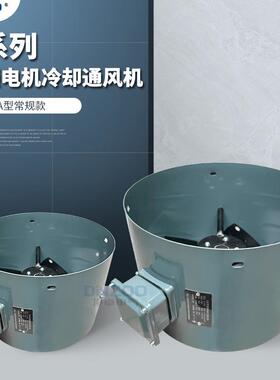 G-63A/71A/80A/90A/100A/112A/132A冷却风机380V电机散热风扇220V