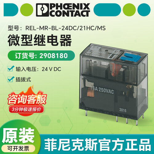 菲尼克斯原装 微型继电器REL-MR-BL-24DC/21HC/MS 2908180插拔式