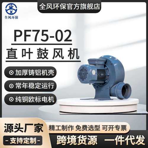 全风热销PF200-5散热冷却风机机械配套低压风泵3.7KW耐高温鼓风机