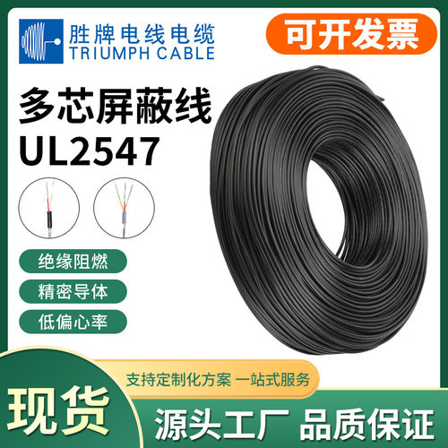 胜牌厂家UL2547-28 26 24 22 20 18AWG多芯通讯线缆2/3/4芯屏蔽线